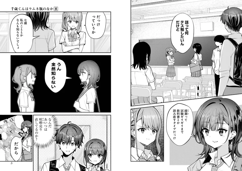 All info about the anime Chitose is in the Ramune Bottle