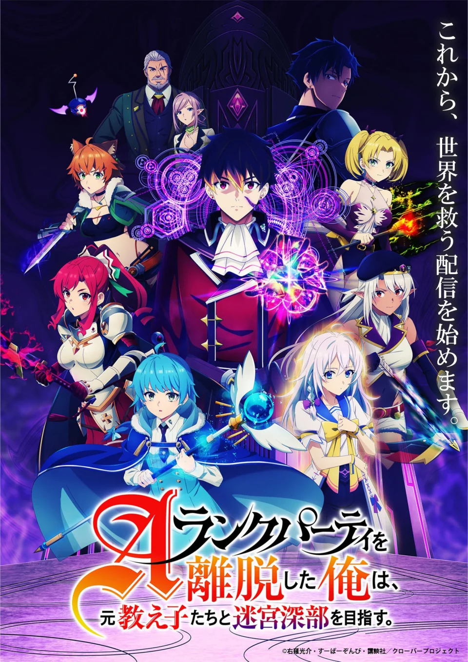 The anime I Left my A-Rank Party, in Trailer 3
