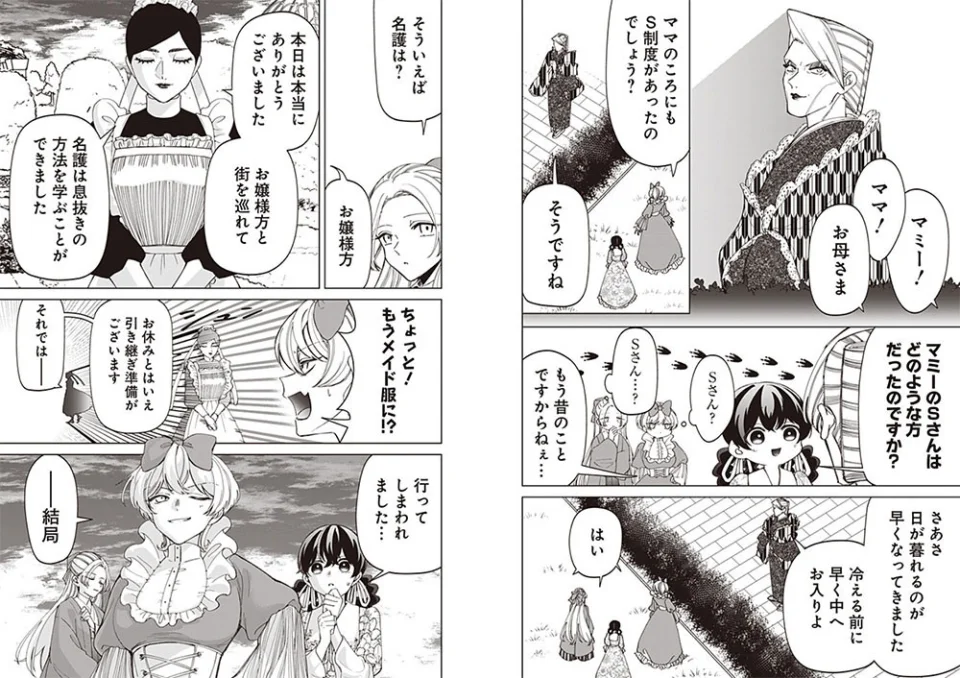 The manga Ibitte Konai Gibo to Gishi adapted into an anime.